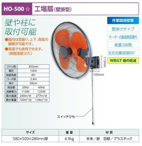工場扇　（壁掛型）