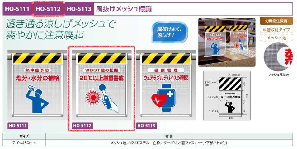 メッシュ標識　２８℃以上厳重警戒