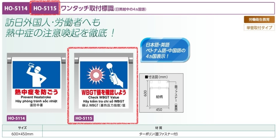 ワンタッチ標識４カ国語　ＷＢＧＴ値を確認
