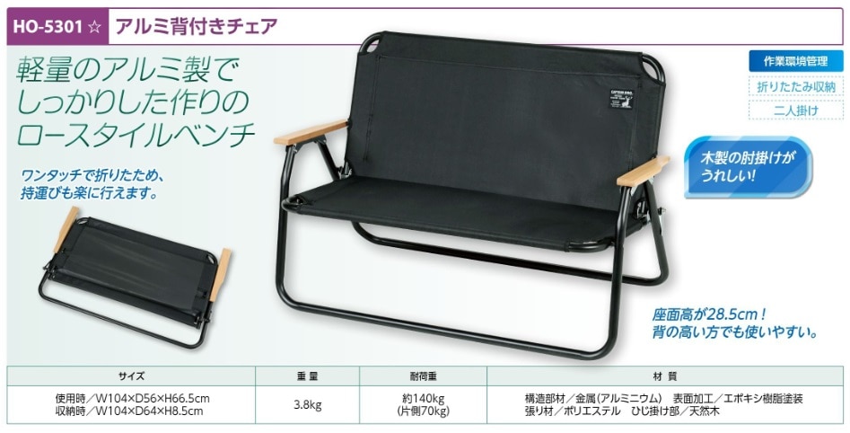 アルミ背付ベンチ