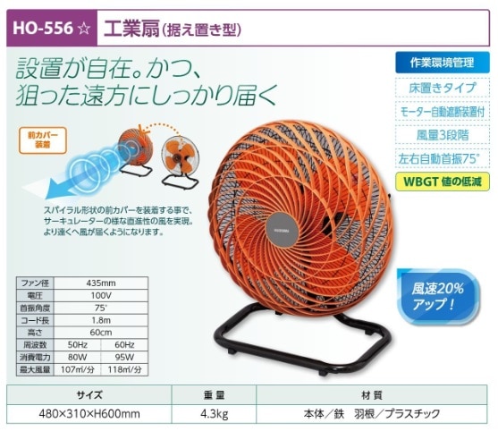 工業扇　据え置き型