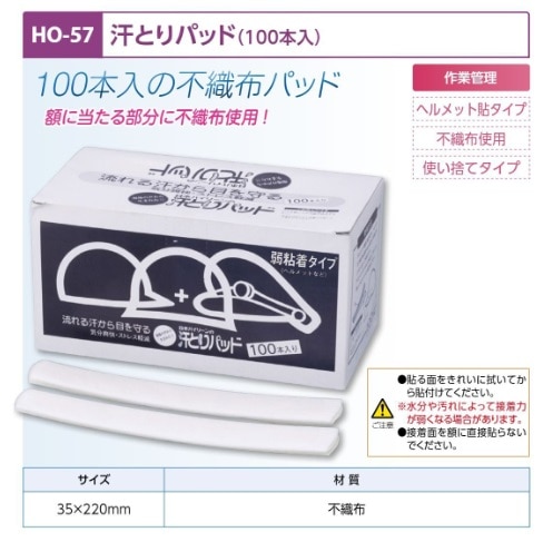 汗取りパッド１００本入り