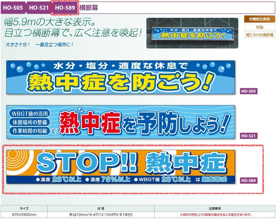 横断幕ＳＴＯＰ熱中症