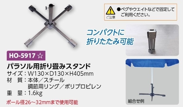パラソル用折り畳みスタンド