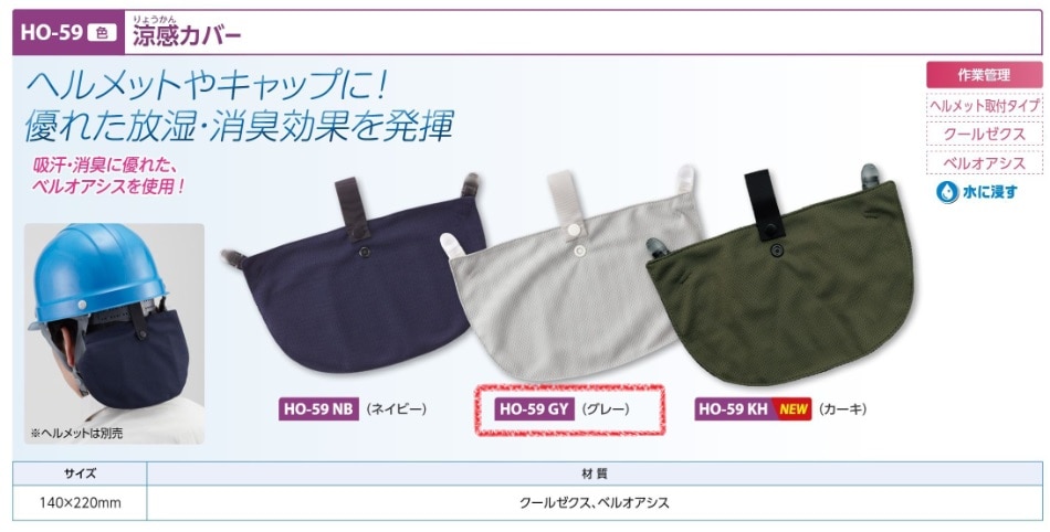 涼感カバー　グレー
