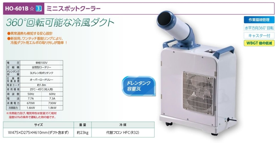 ミニスポットクーラー