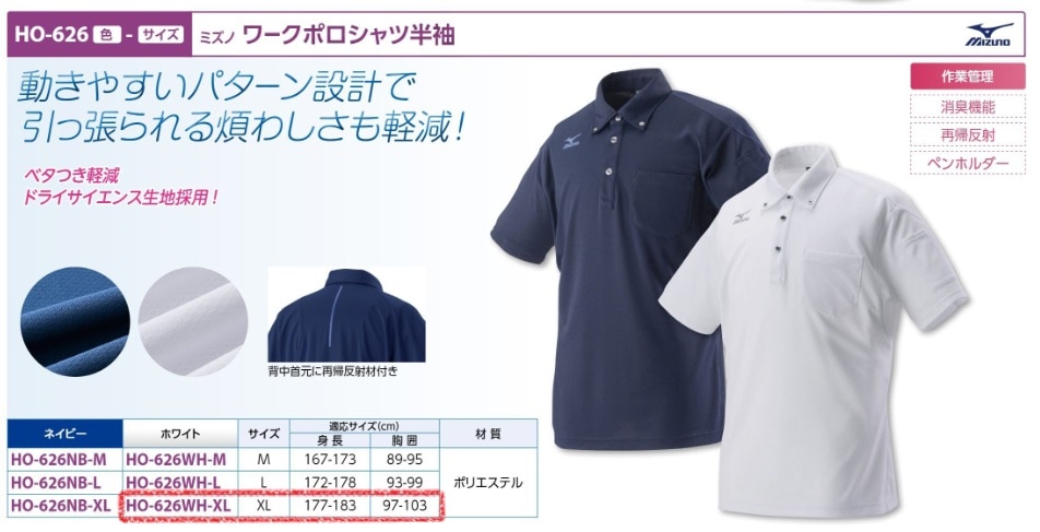 ミズノワークポロシャツ半袖ホワイトＸＬ