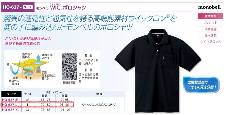 モンベルＷＩＣ．ポロシャツ半袖黒Ｌ