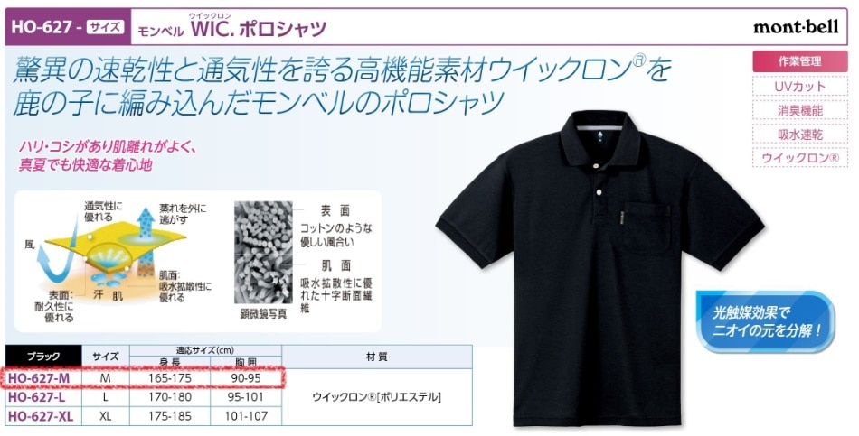 モンベルＷＩＣ．ポロシャツ半袖黒Ｍ