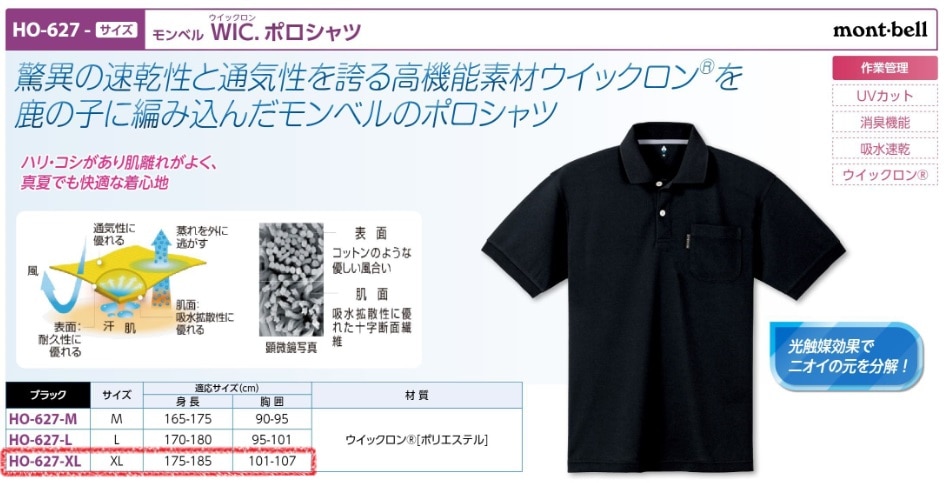 モンベルＷＩＣ．ポロシャツ半袖黒ＸＬ