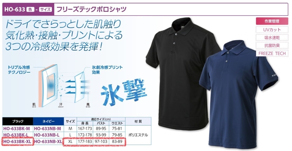 フリーズテックポロシャツ半袖ブラックＸＬ