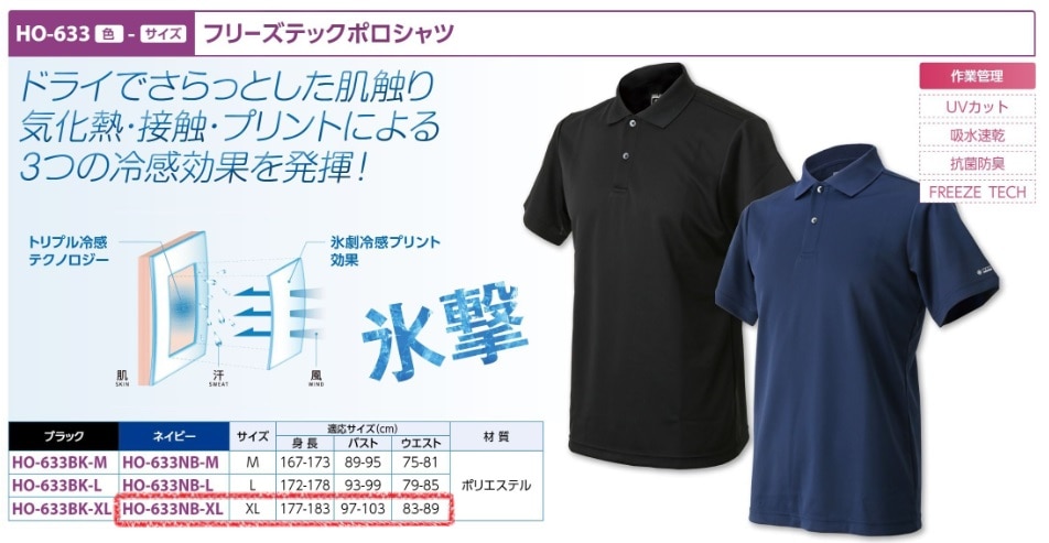 フリーズテックポロシャツ半袖ネイビーＸＬ