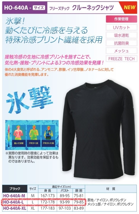 フリーズテッククルーネックシャツ黒Ｌ