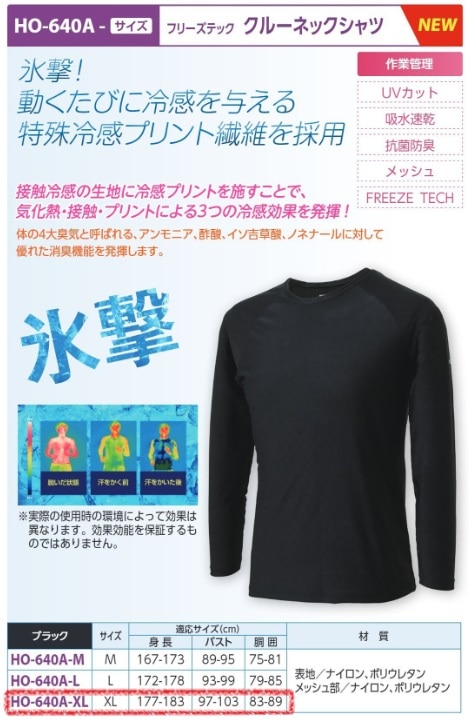 フリーズテッククルーネックシャツ黒ＸＬ