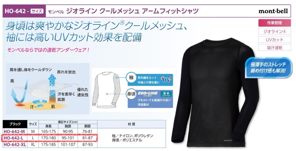 ジオラインクールメッシュシャツ黒Ｌ