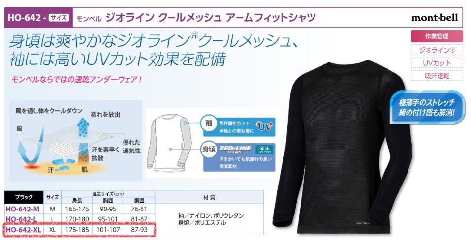 ジオラインクールメッシュシャツ黒ＸＬ