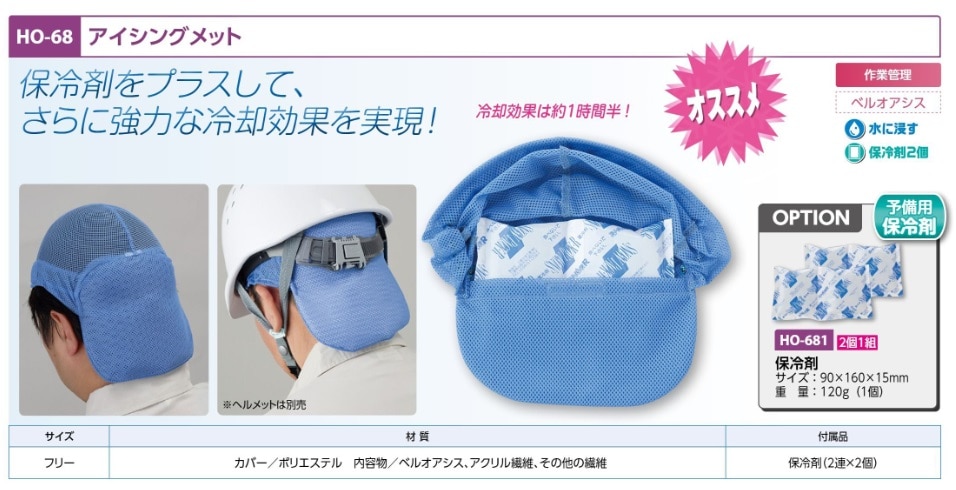 アイシングメット用　保冷剤