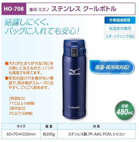 象印ミズノステンレスクールボトル４８０