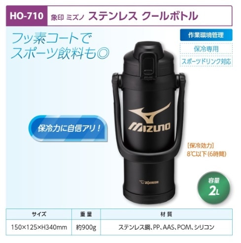 象印ミズノステンレスクールボトル２．０Ｌ