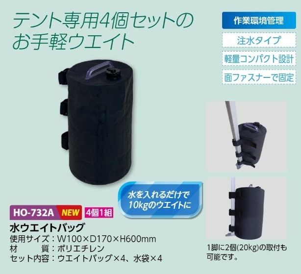 水ウエイトバッグ（４個１組）