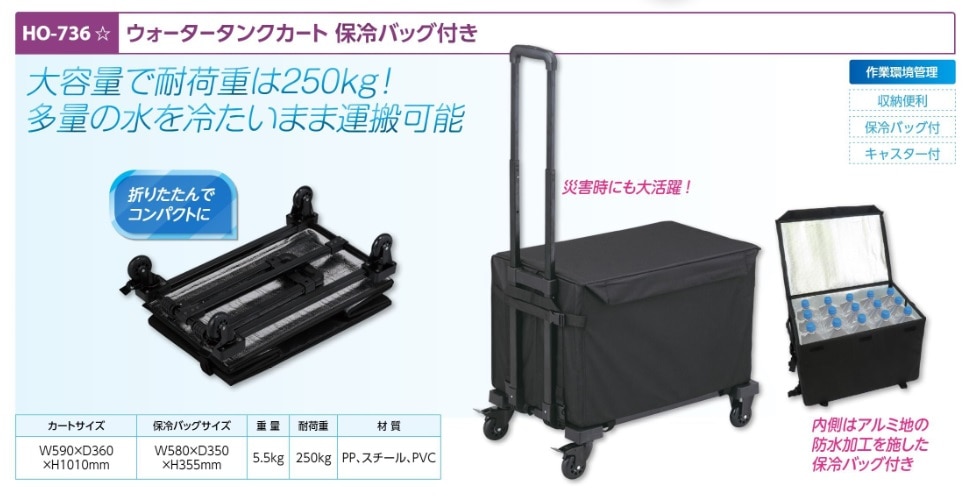 ウォータータンクカート　保冷バッグ付き