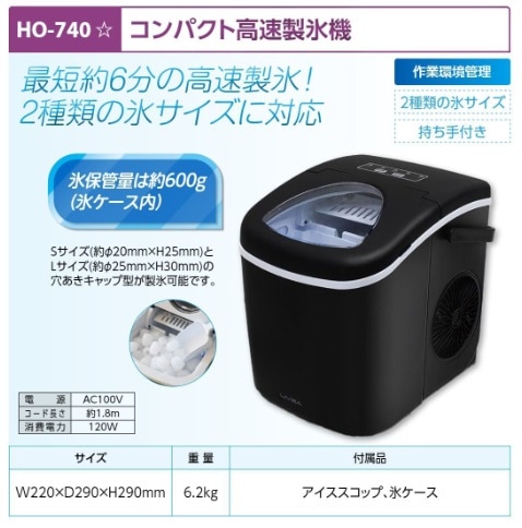 コンパクト高速製氷機