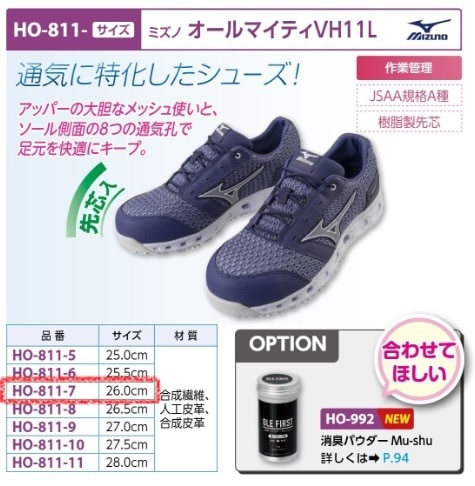 オールマイティＶＨ１１Ｌ青白　２６．０