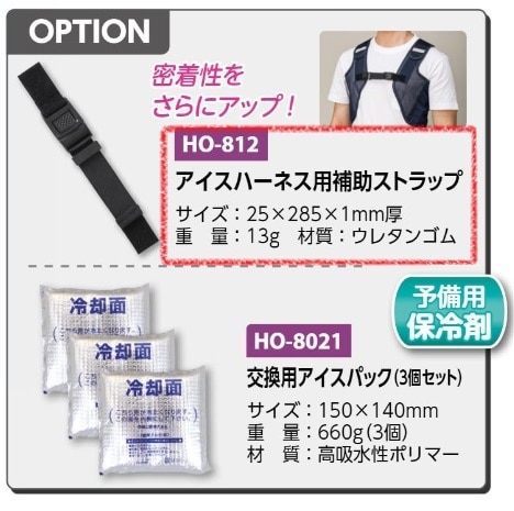 アイスハーネス用補助ストラップ