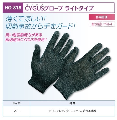 ＣＹＧＵＳグローブ　ライトタイプ