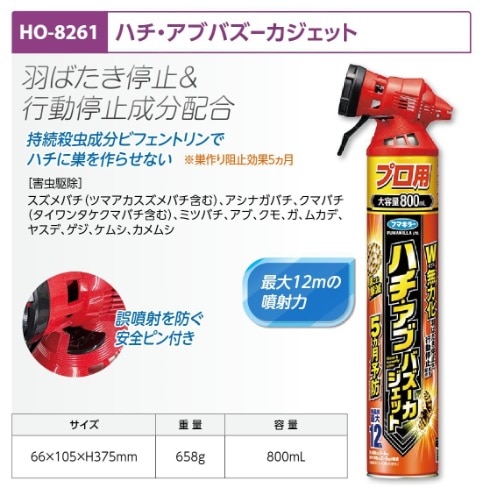 ハチ・アブバズーカジェット８００ｍｌ