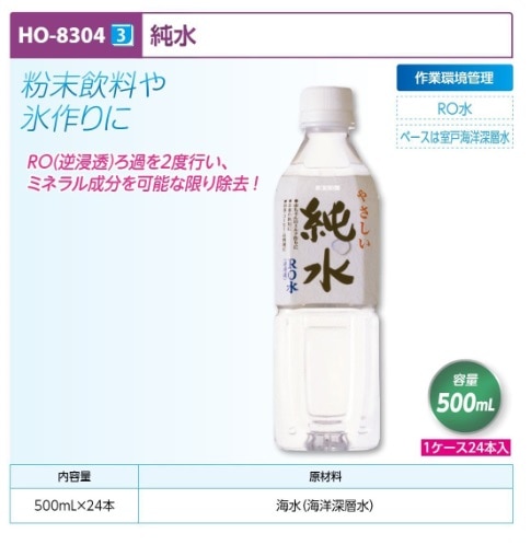 純水５００ｍｌ　２４本入