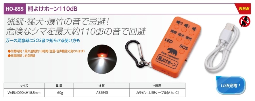 熊よけホーン１１０ｄＢ