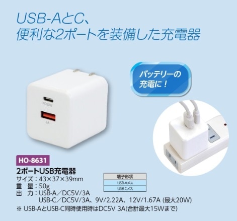 ２ポートＵＳＢ充電器
