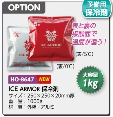 ＩＣＥ　ＡＲＭＯＲ　保冷剤１０００ｇ