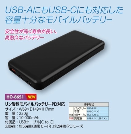 １０，０００ｍＡｈＰＤモバイルバッテリー