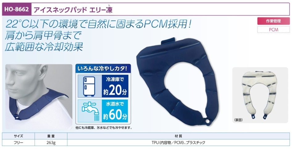 アイスネックパッド　エリー凍