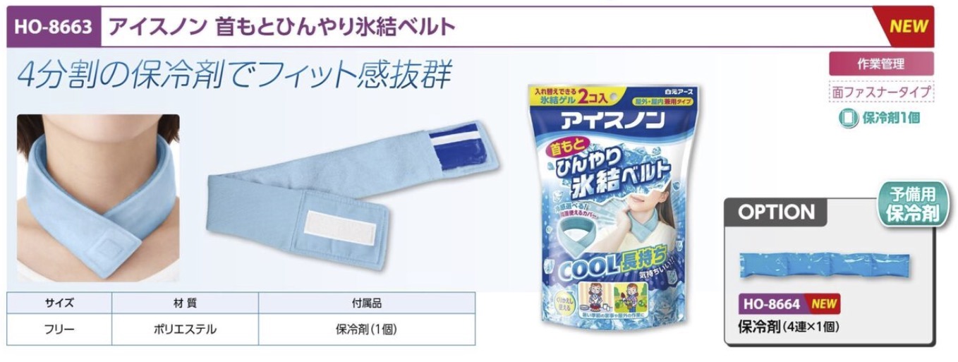 ４連保冷剤