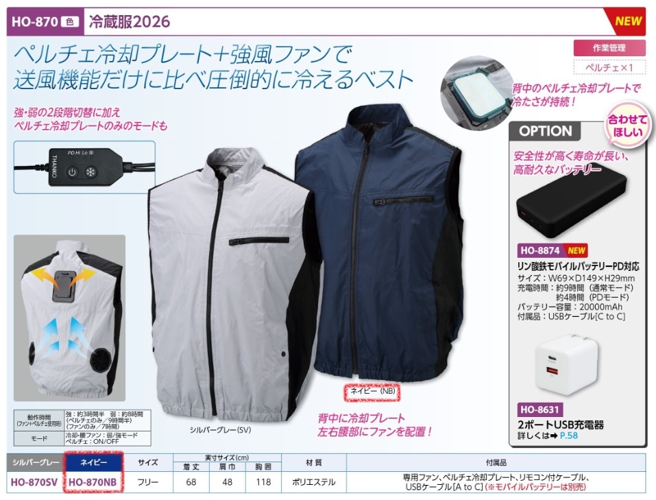 冷蔵服２０２６　ネイビー