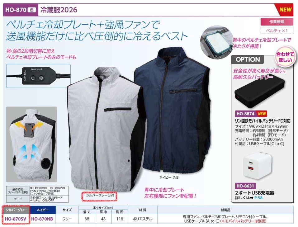 冷蔵服２０２６　シルバーグレー