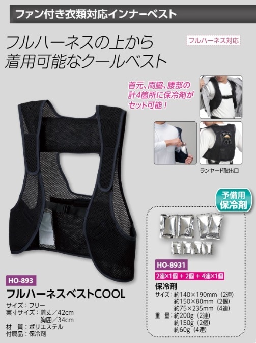 フルハーネスベストＣＯＯＬ専用保冷剤