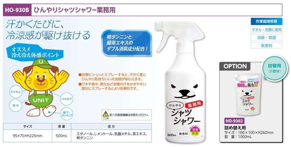 ひんやりシャツシャワー業務用