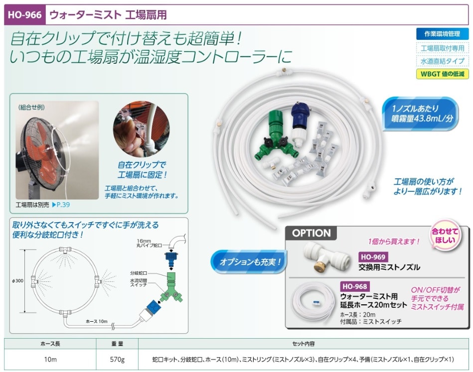 ウォーターミスト　工場扇用