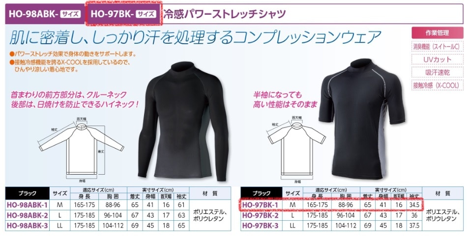 冷感パワーストレッチシャツ半袖黒Ｍ