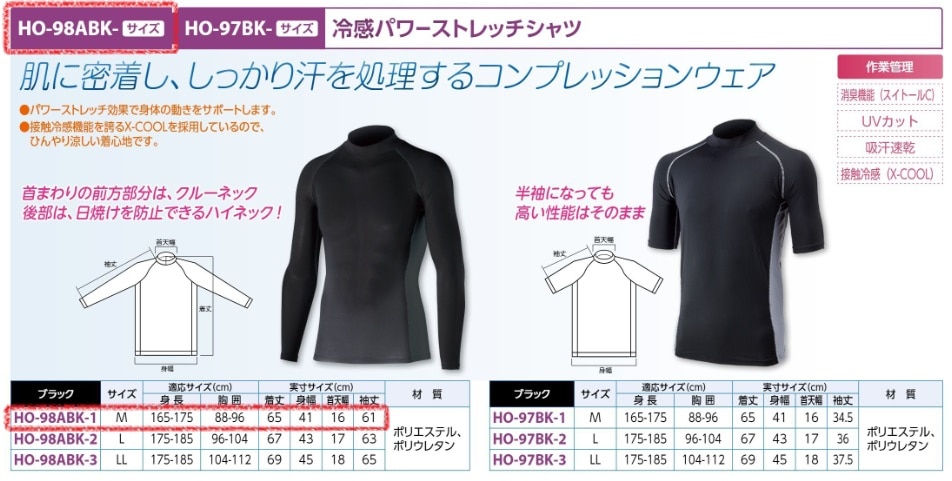 冷感パワーストレッチシャツ長袖黒Ｍ