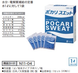 ポカリスエット 粉末1L用 [5袋 20箱入]