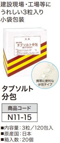 タブソルト 分包