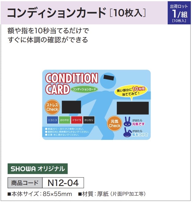 コンディションカード [10枚入]