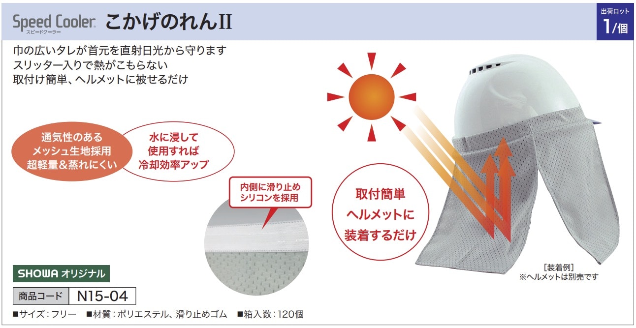 スピードクーラー こかげのれんⅡ