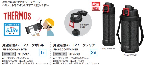 真空断熱ハードワークボトル FHS-1000WK HTB