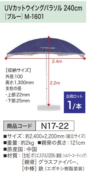 UVカットウイングパラソル 240cm [ブルー] M-1601